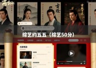 综艺约五五（综艺50分）