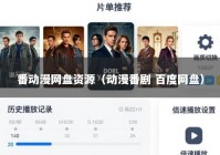 番动漫网盘资源（动漫番剧 百度网盘）