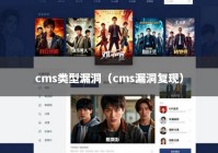 cms类型漏洞（cms漏洞复现）