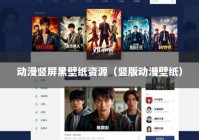 动漫竖屏黑壁纸资源（竖版动漫壁纸）