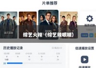 综艺火辣（综艺辣眼睛）