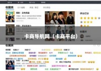 卡商导航网（卡商平台）