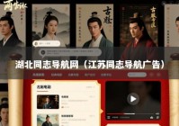 湖北同志导航网（江苏同志导航广告）