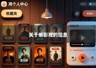 关于蛎影视的信息