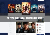 女神导航网info（网文四大女神）