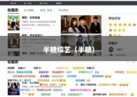 半糖综艺（半糖）