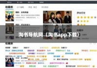 淘书导航网（淘书app下载）