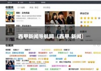 西甲新闻导航网（西甲 新闻）