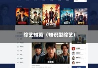 综艺知英（知识型综艺）