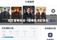综艺警察执法（警察执法纪录片）
