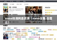 nana动漫网盘资源（nana全集 百度云）