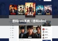 思科cms系统（思科sdm）