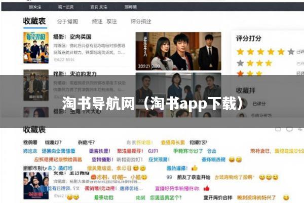 淘书导航网(淘书app下载)