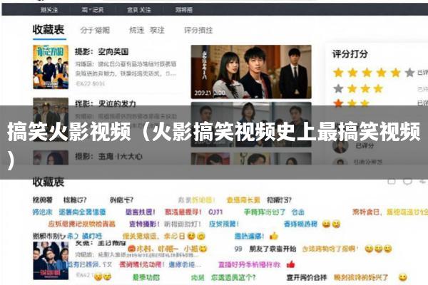 搞笑火影视频(火影搞笑视频史上最搞笑视频)