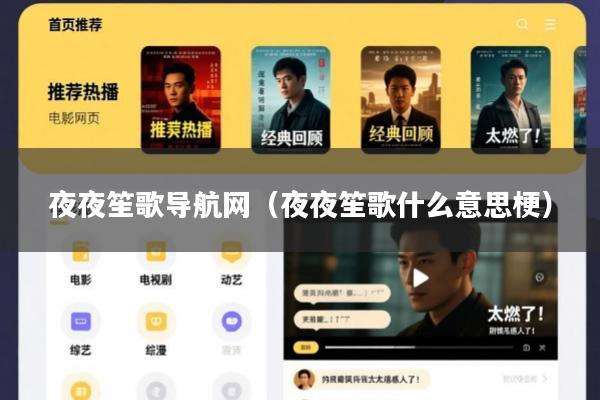 夜夜笙歌导航网(夜夜笙歌什么意思梗)