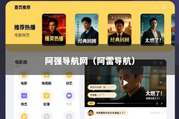 阿强导航网(阿雷导航)